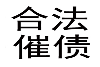 如何高效解决他人欠款不还的问题？